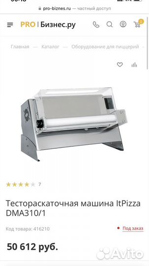 Раскатка для пиццы itpizza DMA310/1