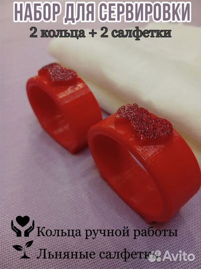 Сервировочный набор: 2 кольца +2 салфетки (красн.)