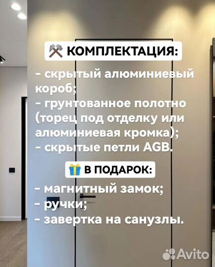 Двери скрытого монтажа