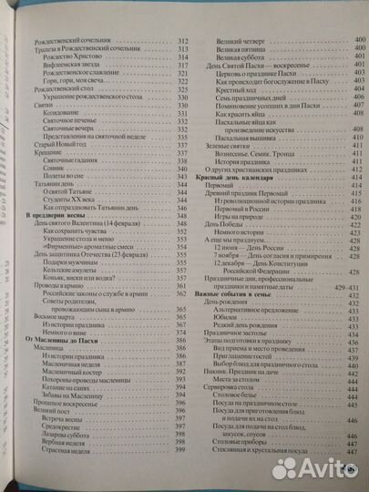 Энциклопедия семейных торжеств