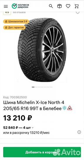 Michelin X-Ice North 4 205/65 R16