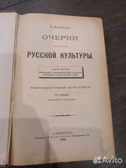 Милюков Очерки по истории Русской культуры 2 книги