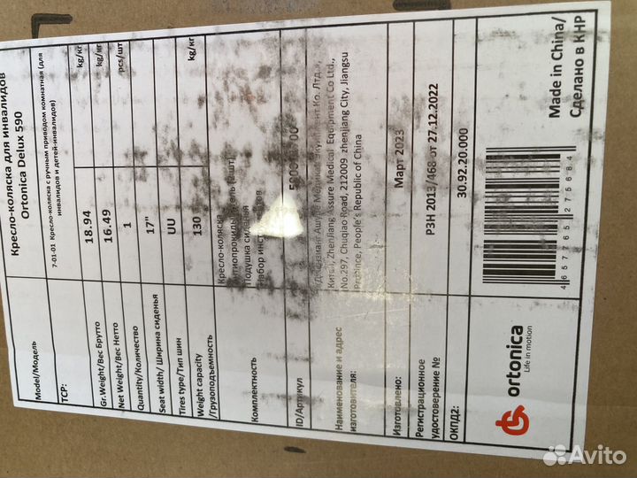 Инвалидная коляска ortonica delux 590