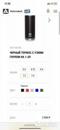 Продам термос Арктика