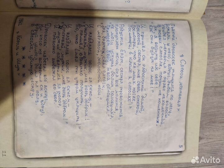 Король и шут старая книга