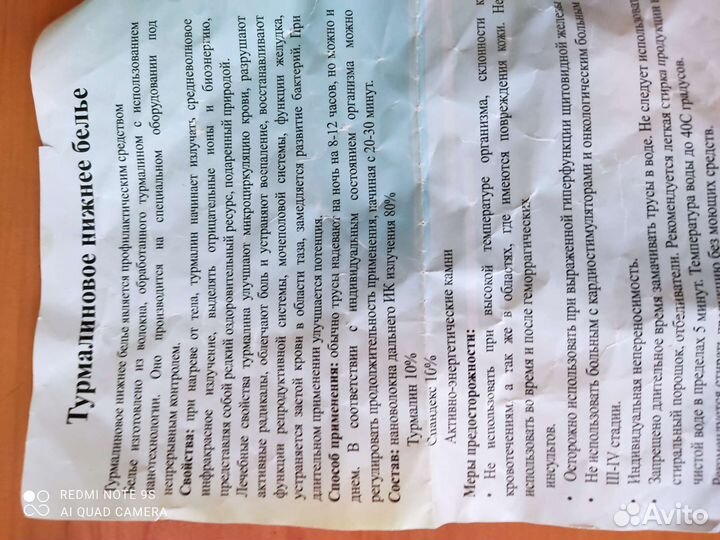 Турмалиновое бельё