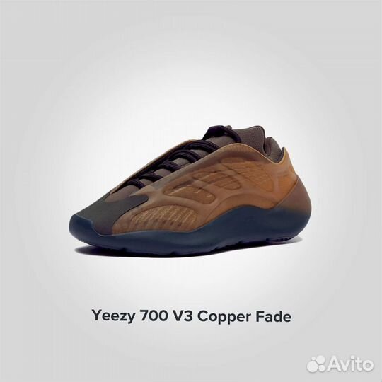 Кроссовки Adidas Yeezy Copper Fade (Изи 700) Ориги