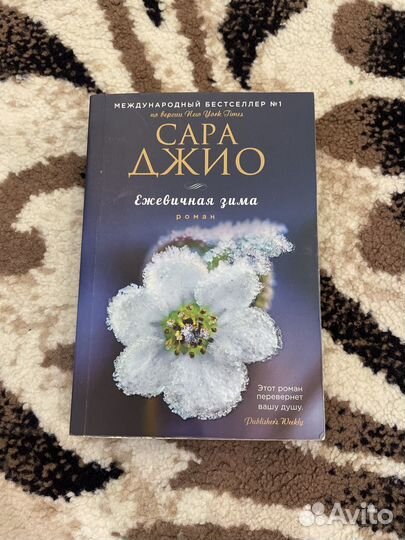 Сара джио ежевичная зима