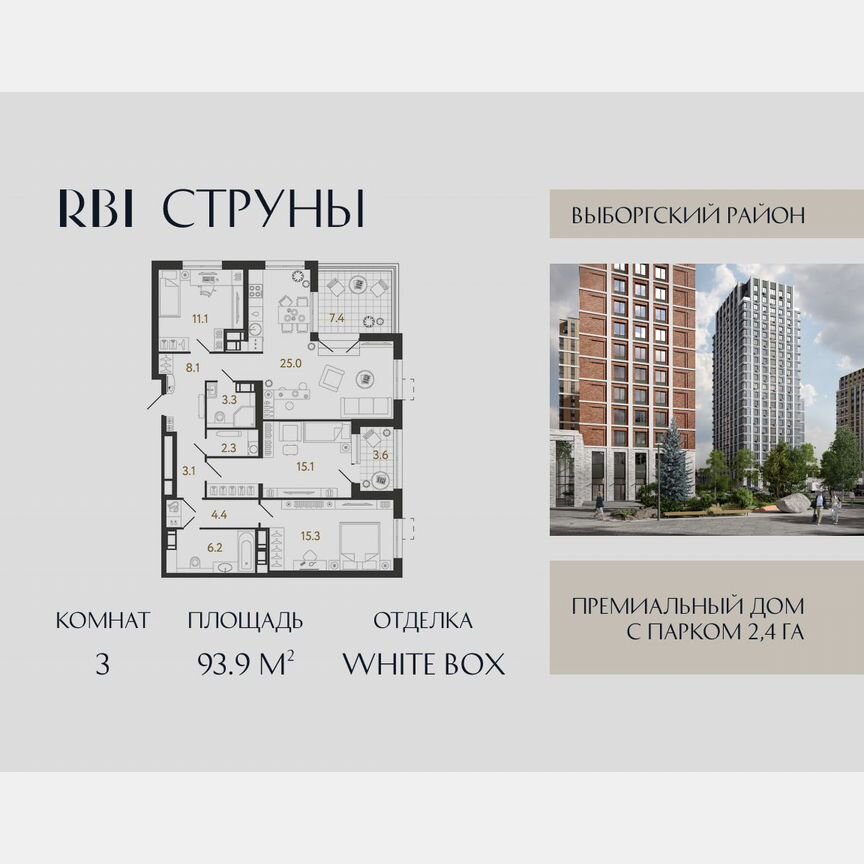3-к. квартира, 93,9 м², 22/23 эт.