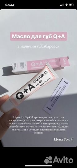 Масло для губ