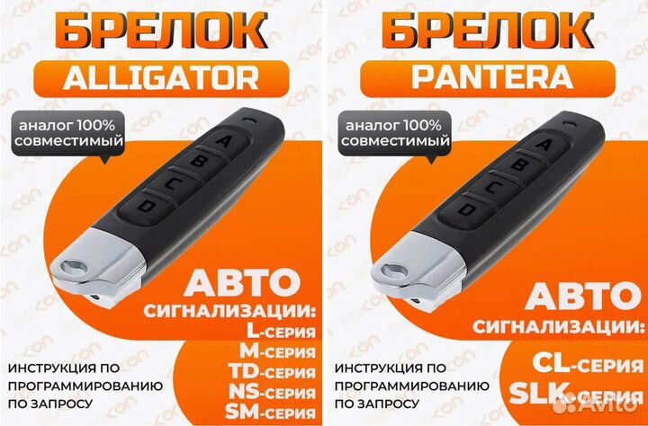 Брелок для Alligator Pantera KGB. Ремонт