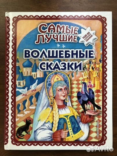 Книга волшебные сказки
