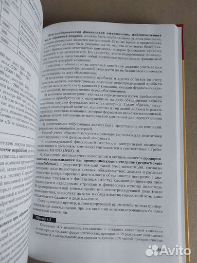 Международные стандарты финансовой отчетности