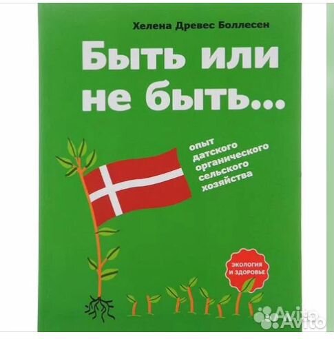 Органическое садоводство