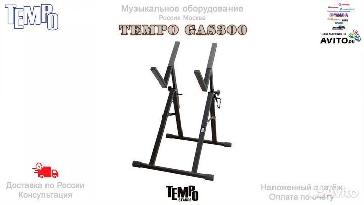Tempo GAS300 подставка под комбик, монитор