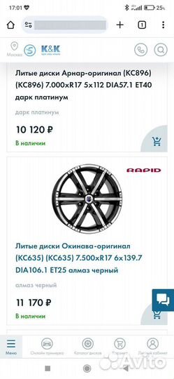 Диски литые r 17