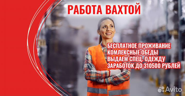 Фасовщик, вахта Москва, проживание, питание