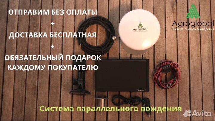 Агронавигатор Агроглобал курсоуказатель Agroglobal