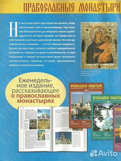 «Православные Монастыри» Коллекция 108 журналов