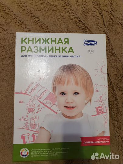 Набор книжная разминка часть 2 