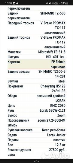 Велосипед lorak junior 246 boy