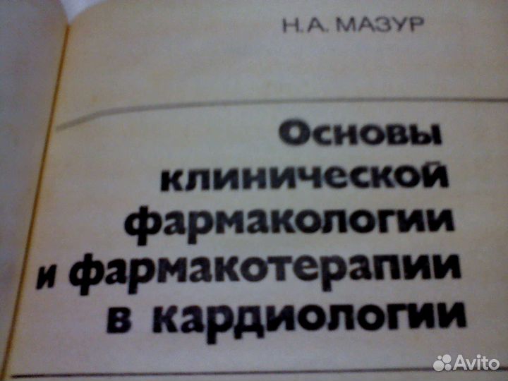 Книги по медицине, видаль