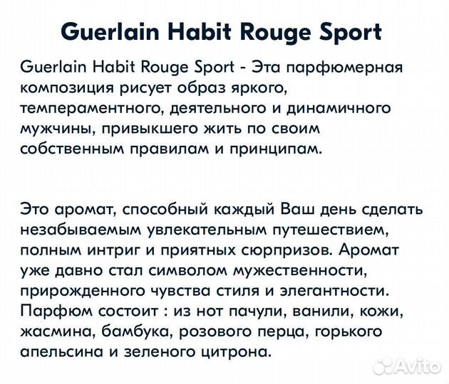 Оригинал Guerlain Habit Rouge Sport 100мл