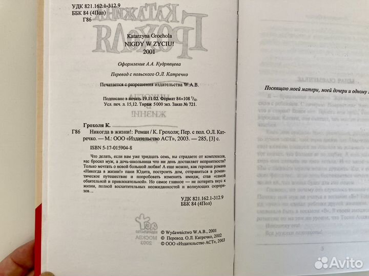 Катажина Грохоля Никогда в жизни