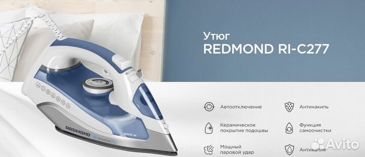Утюг Redmond RI-C291/278/277 2200Вт Новый Гарантия