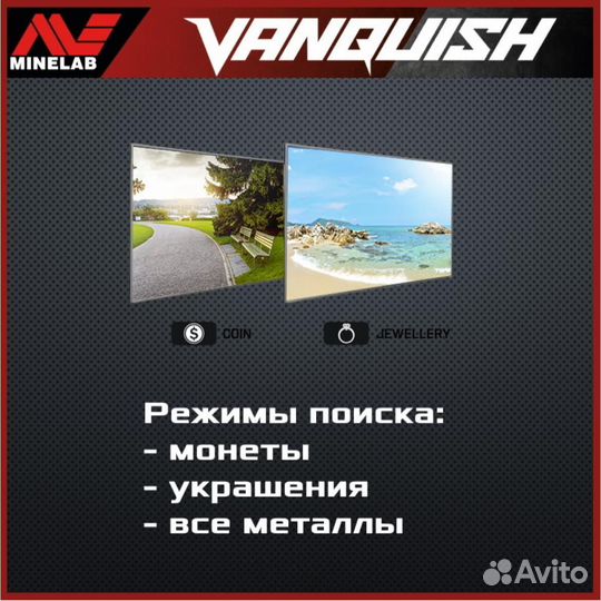 Металлоискатель Minelab vanquish 340