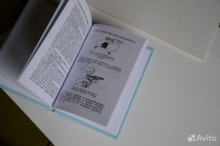 Книга нсд, Наставление по стрелковому делу пм