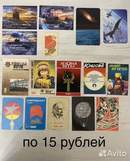 Карманные календарики