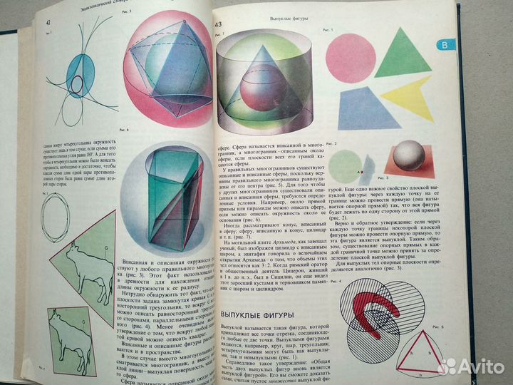 Энциклопедический словарь юного математика