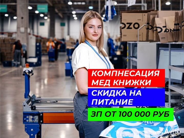 Сотрудник склада