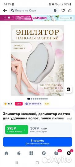 Ластик для удаления волос