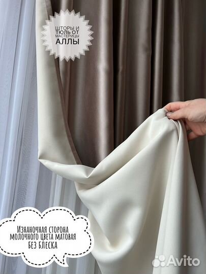 Шторы 2шт блэкаут капучино шелк на подкладке молок
