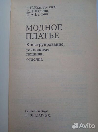 Книга Модное платье