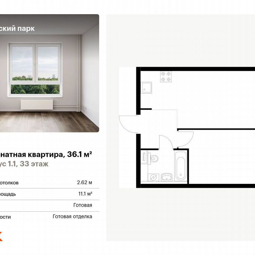 1-к. квартира, 36,1 м², 33/33 эт.