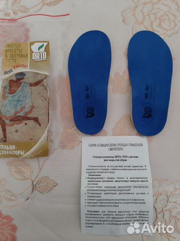 Стельки детские ортопедические 17 и 19 размеры