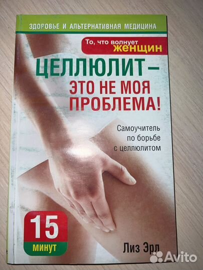 Набор книг для стройной фигуры