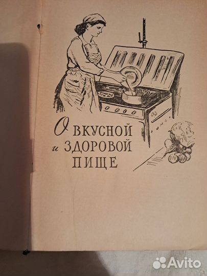 Книга полезные советы 1961г