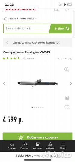 Электрощипцы