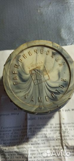 Камертон Гармонический