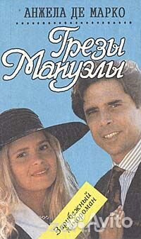 Кинороман Мануэлла