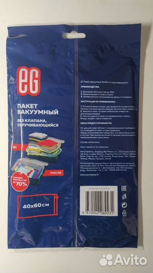 Пакеты вакуумные, для вещей, 40х60 см. 18 л
