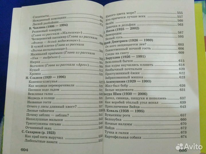 Рассказы о животных, 1-4 класс
