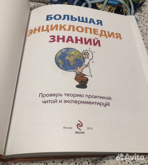 Большая энциклопедия знаний 2014 г эксмо