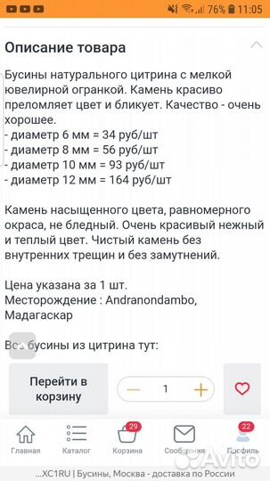 Браслет из цитрина