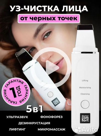 Аппарат для узи чистки лица