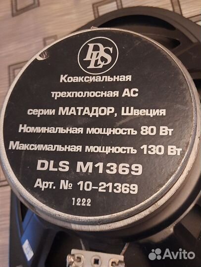 Автомобильные динамики